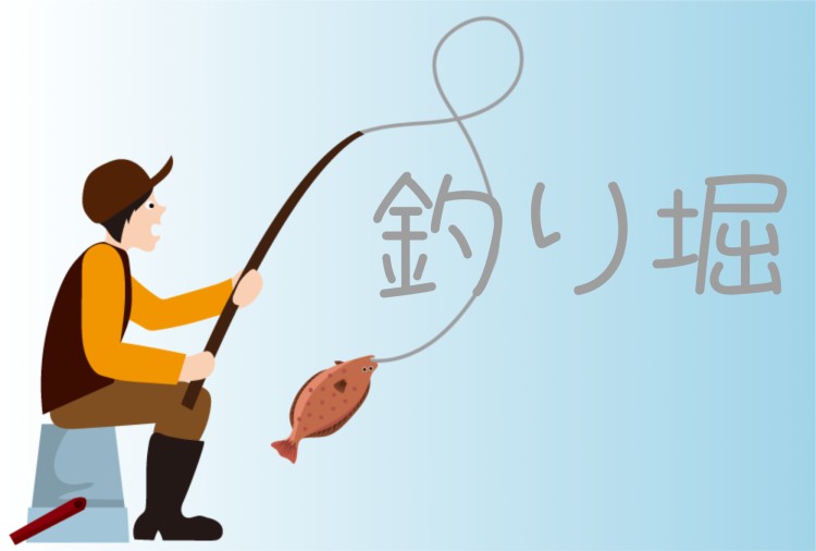 釣り堀情報まとめ